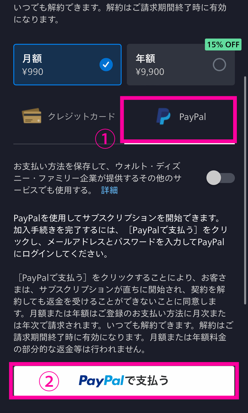 PayPalを選択