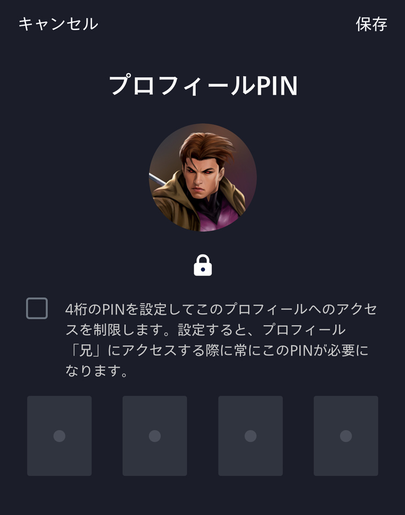 プロフィールにPINを設定