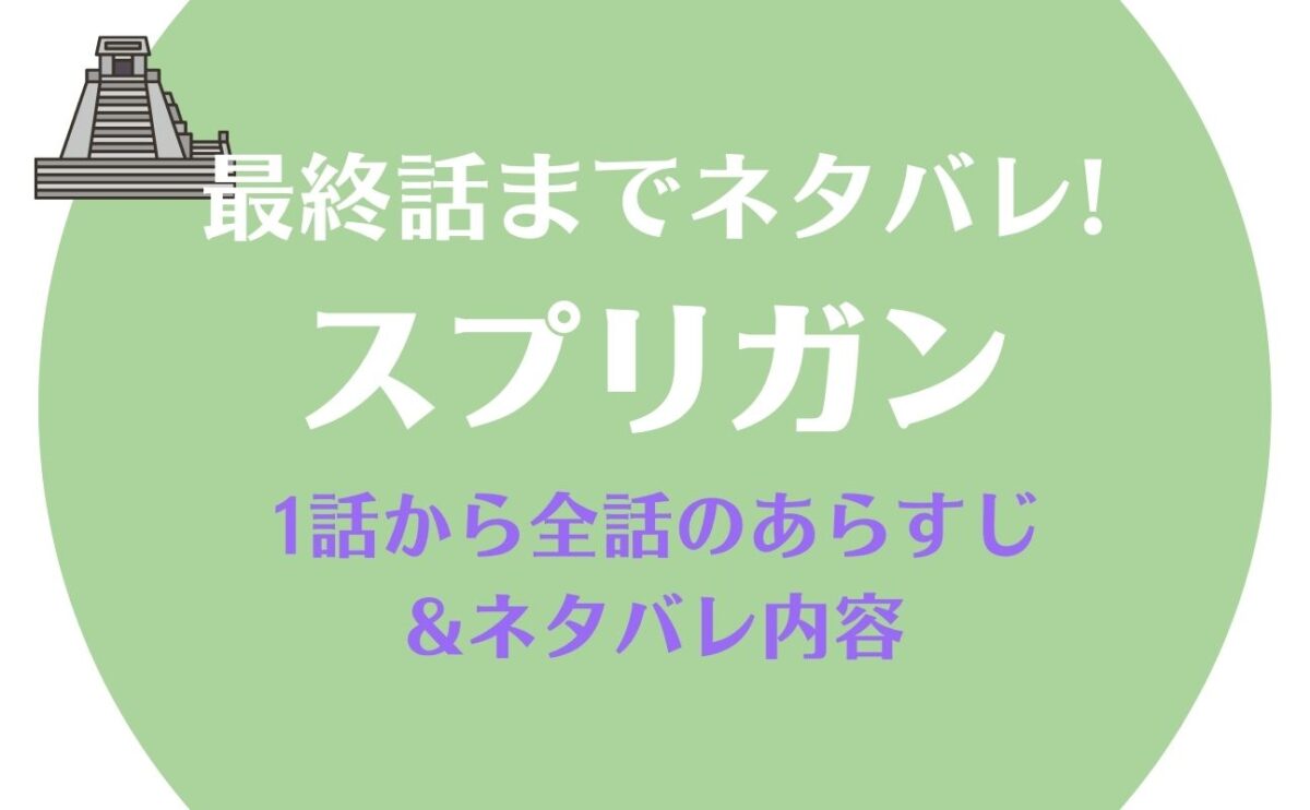 【スプリガン】アニメのネタバレあらすじ最終話までの内容！Netflixシーズン1のラスト結末は？