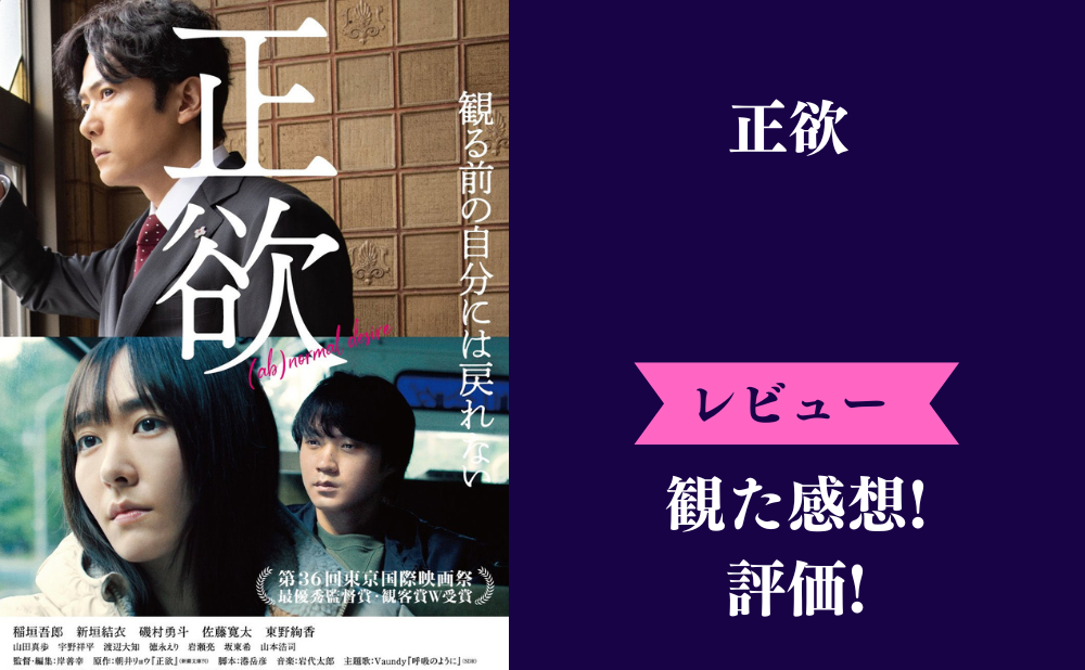 『正欲』のネタバレ感想と評価レビュー！つまらない面白くないみんなの評判は？